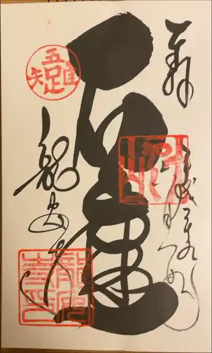 龍安寺の御朱印