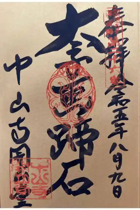 聖徳太子霊跡第26番