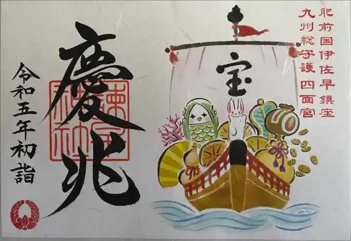 諫早神社(九州総守護 四面宮)(長崎県)