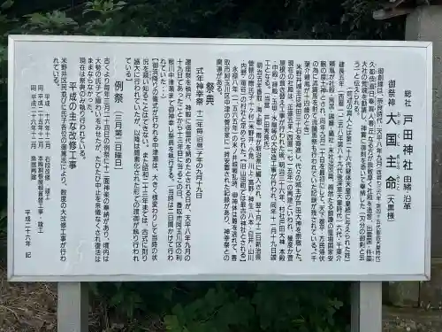 戸田神社(千葉県)