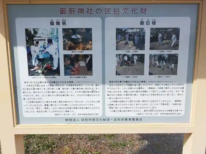 御厨神社(福富町)のその他建物