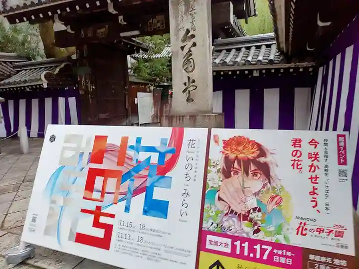 頂法寺(六角堂)(京都府)