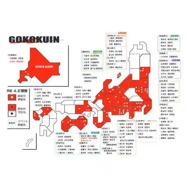 厚別神社(北海道)