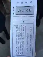 神田神社(神田明神)のおみくじ