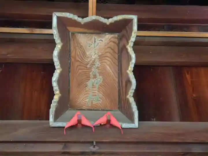 少彦名神社(新潟県)