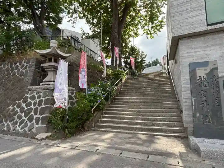 龍宮神社(北海道)