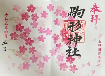 駒形神社(群馬県)