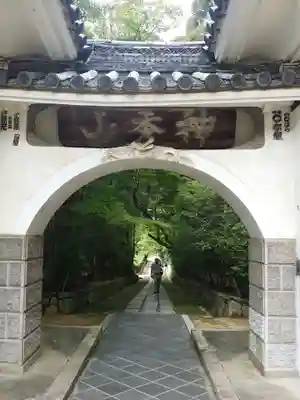 満願寺のその他建物