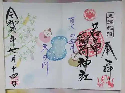 正一位 若草稲荷神社(宮城県)