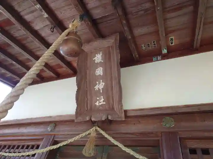 鶴岡護国神社(山形県)