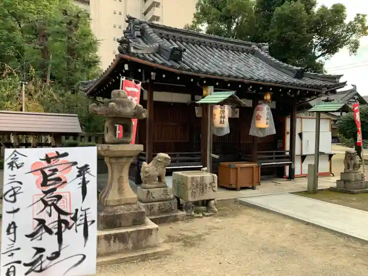菅原神社の本殿・本堂