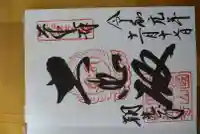 朝光寺(兵庫県)