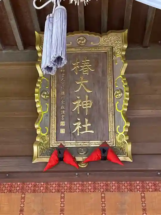 椿大神社のその他建物