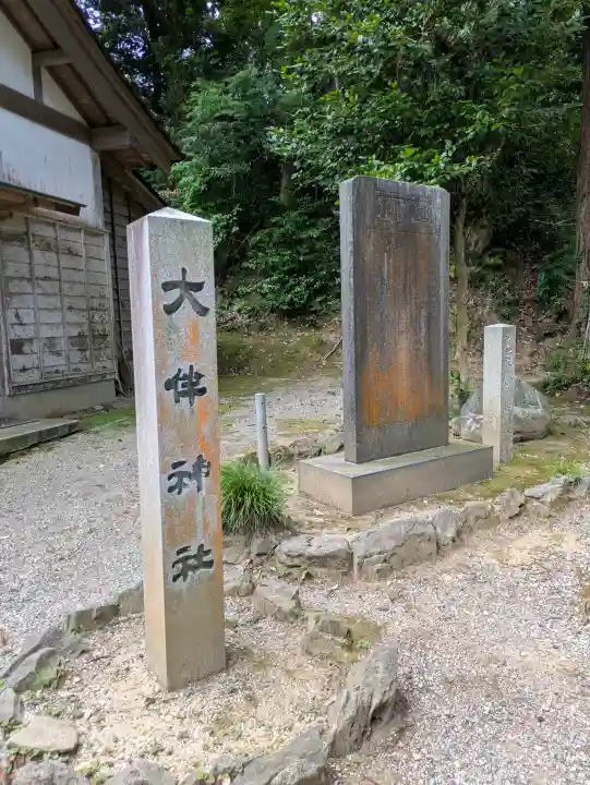 大伴神社(富山県)