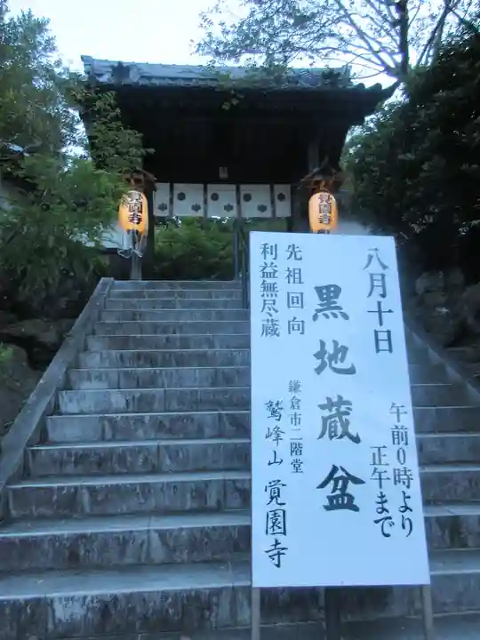 覚園寺の山門・神門