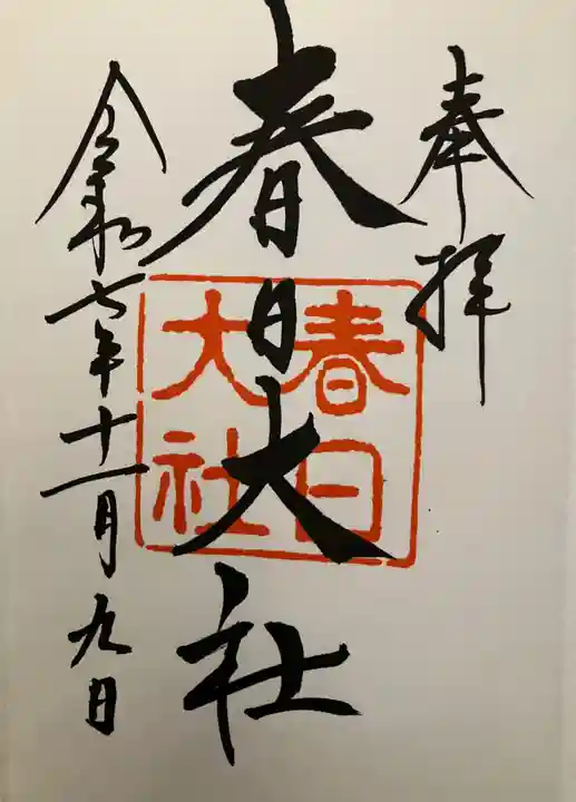 春日大社(奈良県)