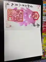 出雲大社大阪分院の御朱印