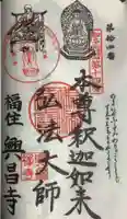 興昌寺の御朱印