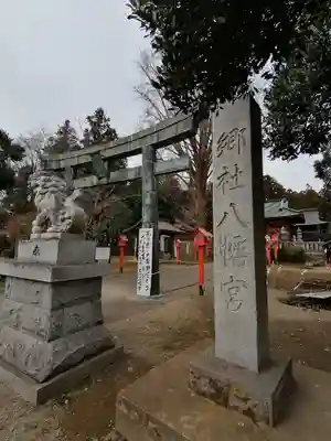 長沼八幡宮のその他建物