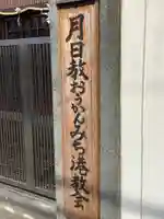 月日教おうかんみち教会港教会のその他建物