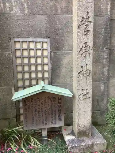 櫻天神社の歴史