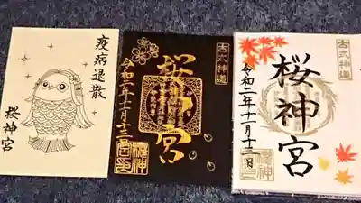 桜神宮の授与品その他