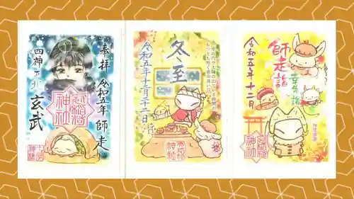 冠稲荷神社の御朱印