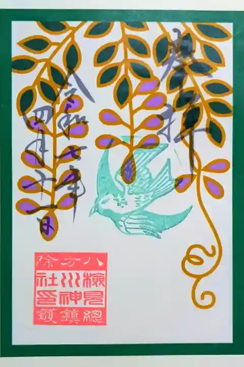 令和7年 月替り花札御朱印 4月
月替り和歌御朱印が終わり今月から花札御朱印が始まりました。花札の4月は『藤に杜鵑』です😊 初穂料 500円