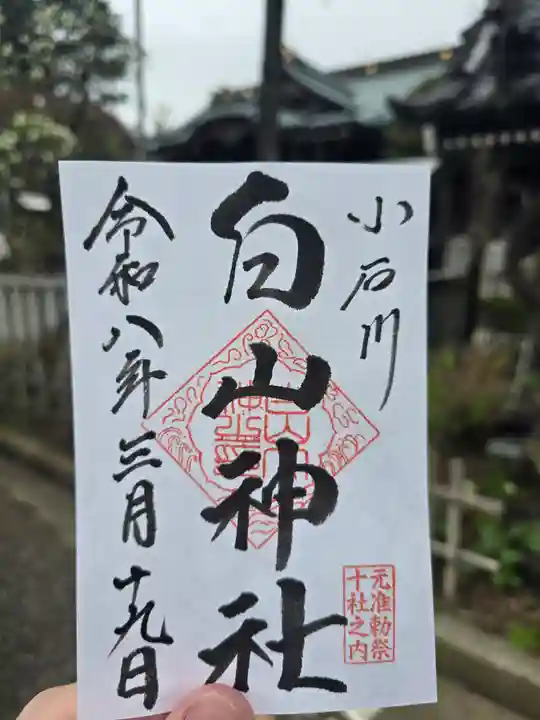 白山神社(東京都)