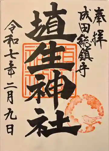 埴生神社(千葉県)