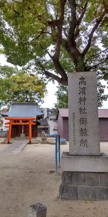 春日神社(高浜神社御旅所)(大阪府)