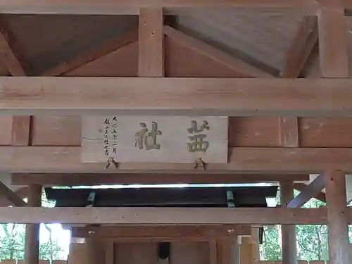 茜社の本殿・本堂