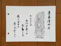 清水寺の御朱印