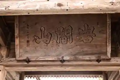 本山寺(岡山県)