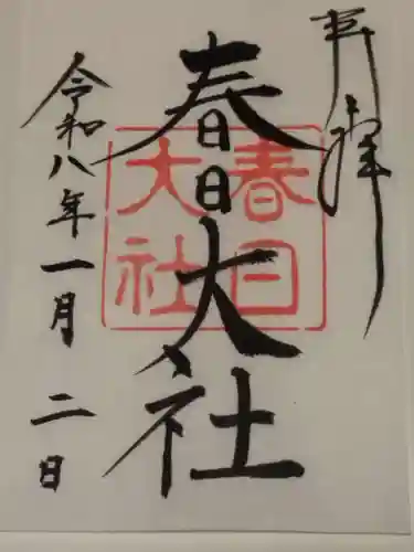 春日大社(奈良県)