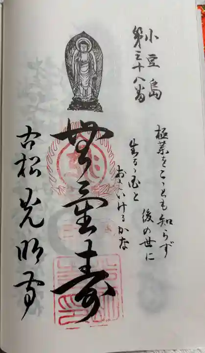 光明寺の御朱印