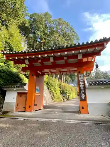 三室戸寺の山門