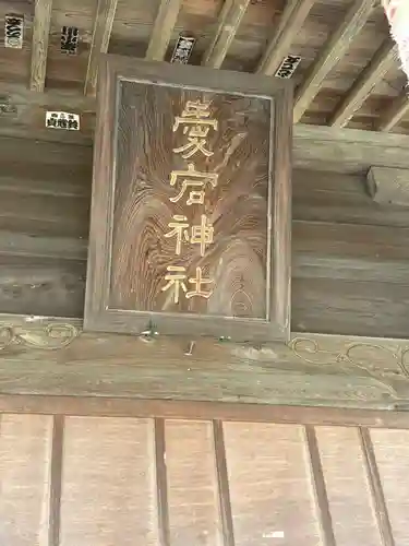 愛宕神社(栃木県)