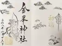 金峯神社(新潟県)