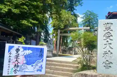 古町豊受大神宮(長野県)