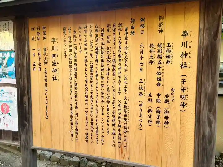 率川神社(大神神社摂社)(奈良県)
