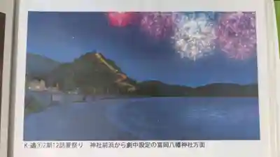 富丘八幡神社(香川県)