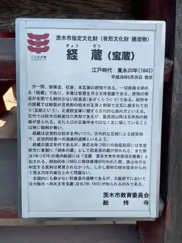 総持寺(大阪府)