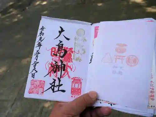 大鳥神社の御朱印