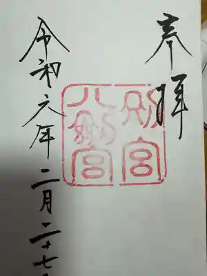 熱田神宮(愛知県)