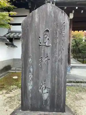 退耕庵(京都府)