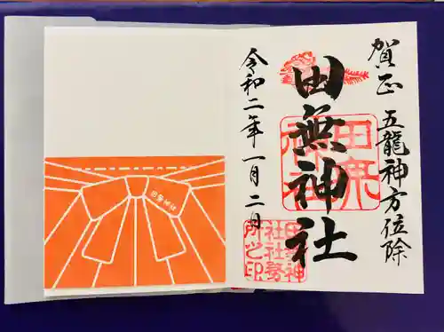 田無神社(東京都)