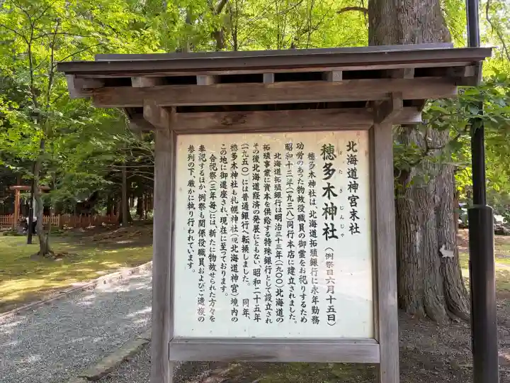 北海道神宮(北海道)