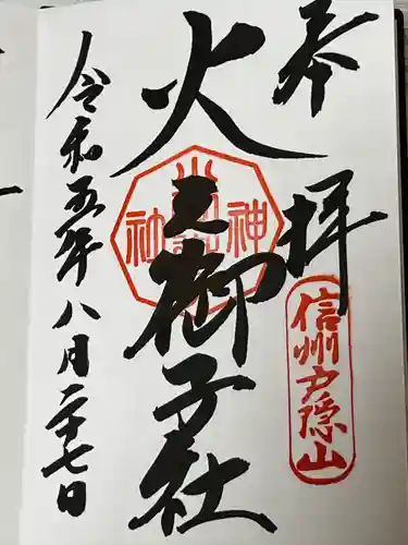 戸隠神社火之御子社(長野県)