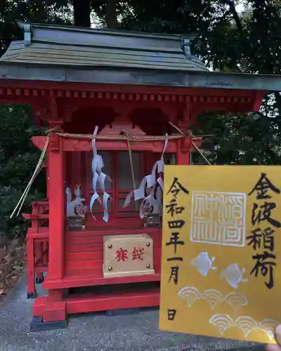 福母八幡宮の御朱印